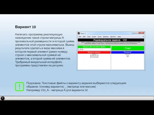 IDM 2.0 company Вариант 10 Написать программу реализующую нахождение такой строки