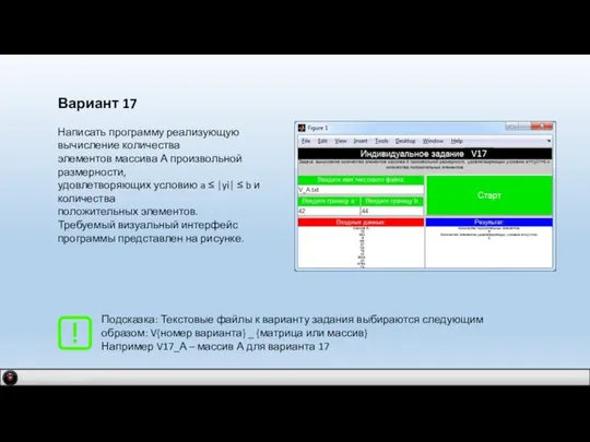 IDM 2.0 company Вариант 17 Написать программу реализующую вычисление количества элементов