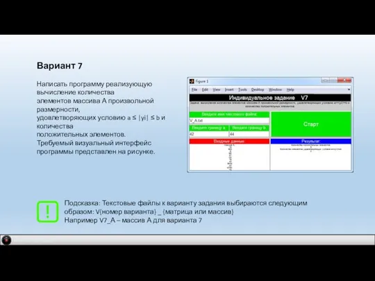 IDM 2.0 company Вариант 7 Написать программу реализующую вычисление количества элементов