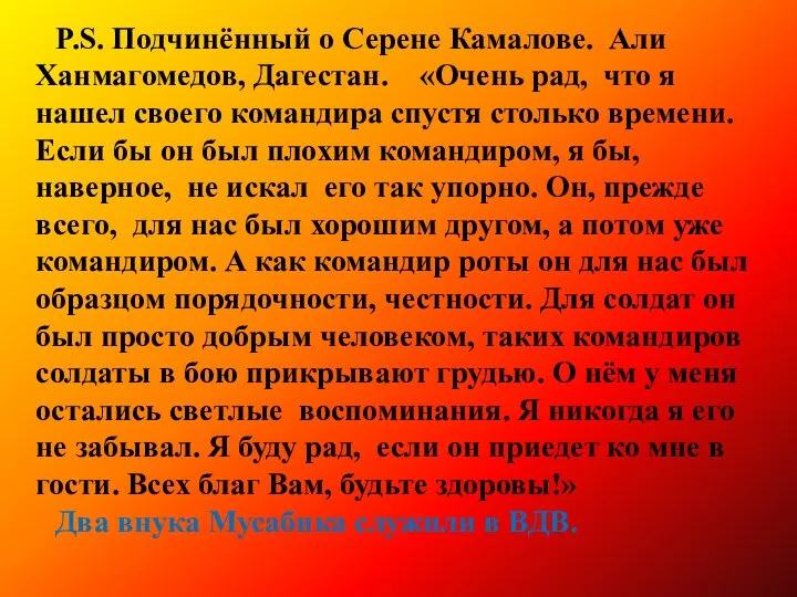 P.S. Подчинённый о Серене Камалове. Али Ханмагомедов, Дагестан. «Очень рад, что