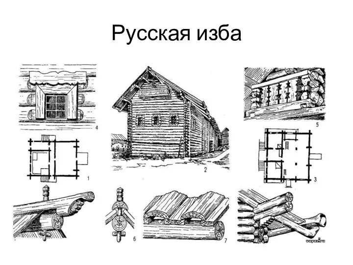 Русская изба