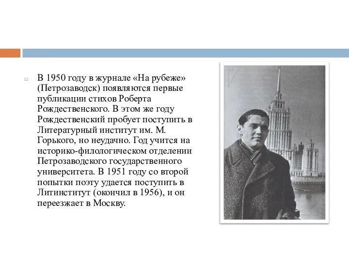 В 1950 году в журнале «На рубеже» (Петрозаводск) появляются первые публикации