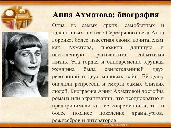 Анна Ахматова: биография Одна из самых ярких, самобытных и талантливых поэтесс