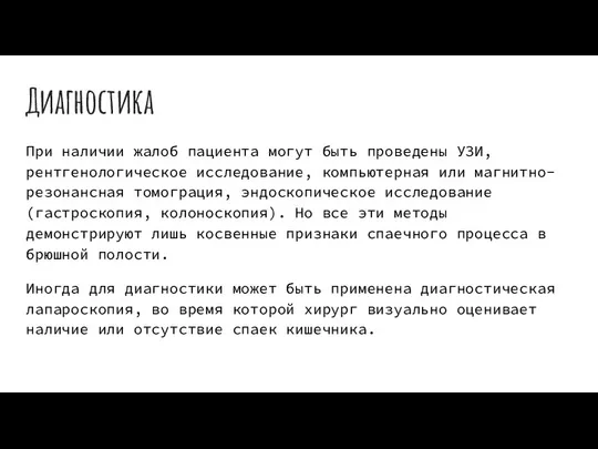 Диагностика При наличии жалоб пациента могут быть проведены УЗИ, рентгенологическое исследование,