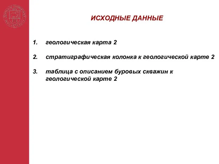 геологическая карта 2 стратиграфическая колонка к геологической карте 2 таблица с