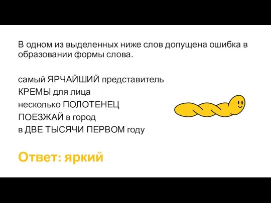 В одном из выделенных ниже слов допущена ошибка в образовании формы