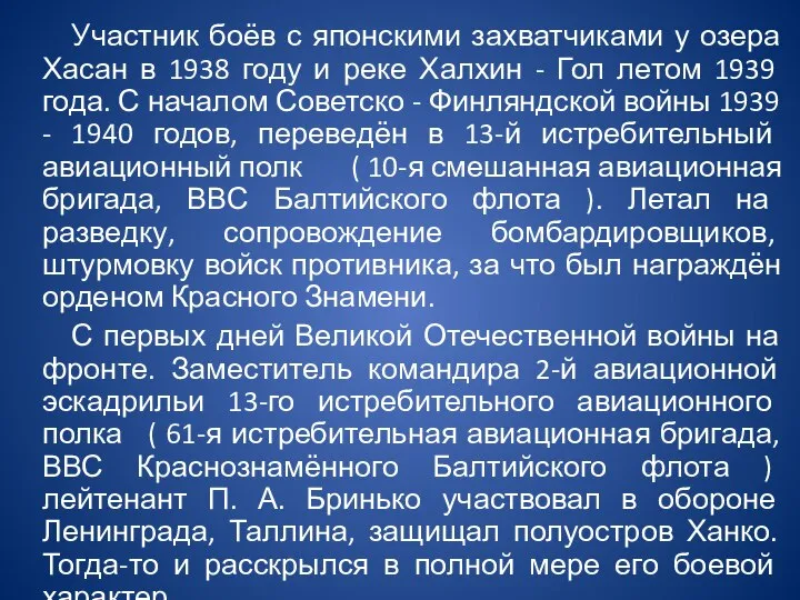 Участник боёв с японскими захватчиками у озера Хасан в 1938 году