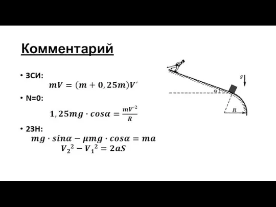 Комментарий