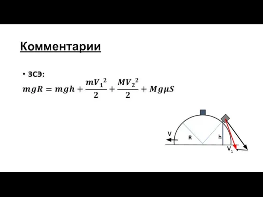 Комментарии V V1 h