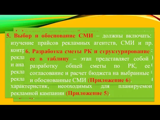 4. Анализ конкурентной среды – должен содержать: краткий обзор деятельности основных