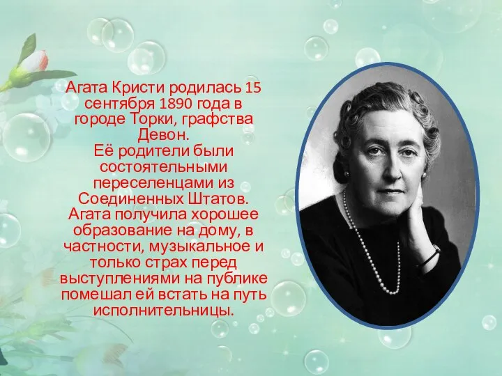 Агата Кристи родилась 15 сентября 1890 года в городе Торки, графства