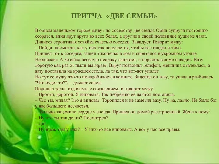 В одном маленьком городе живут по соседству две семьи. Одни супруги