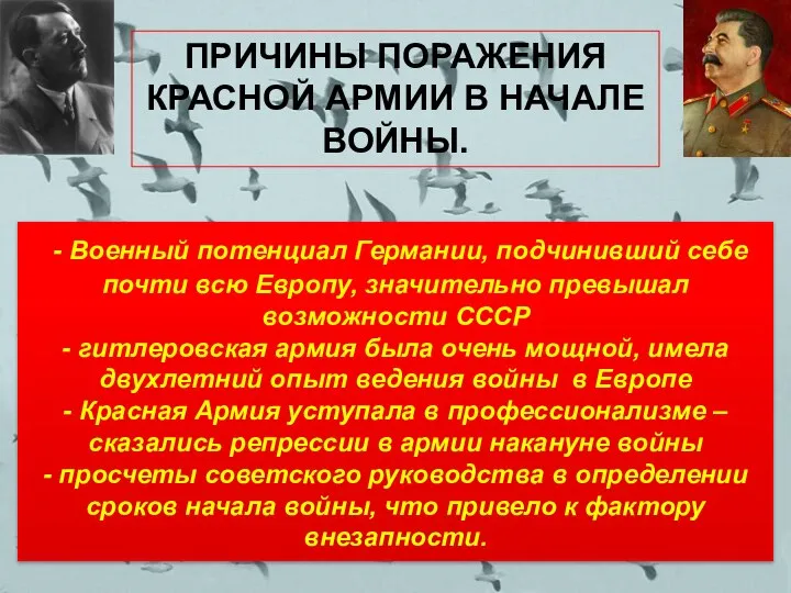 - Военный потенциал Германии, подчинивший себе почти всю Европу, значительно превышал