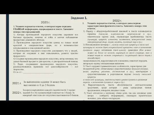 Задание 1. Укажите варианты ответов, в которых даны верные характеристики фрагмента