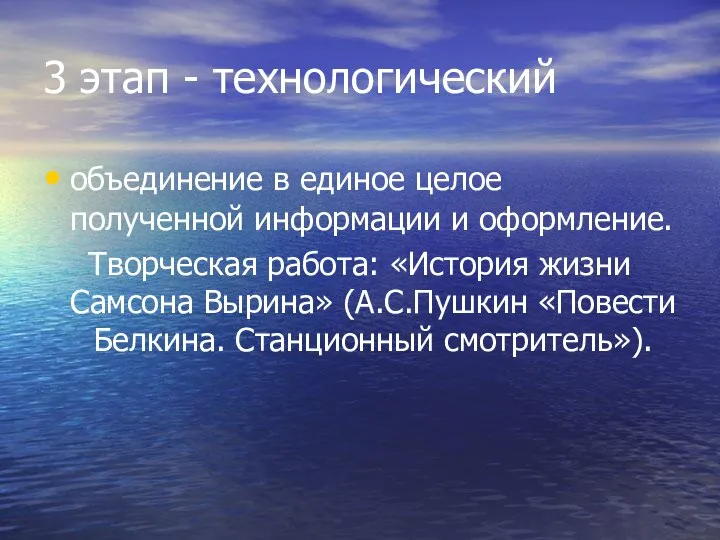 3 этап - технологический объединение в единое целое полученной информации и