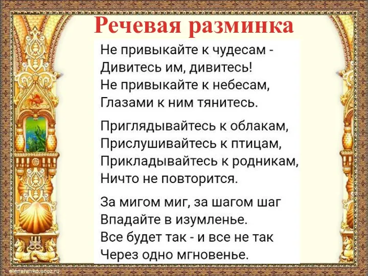 Речевая разминка