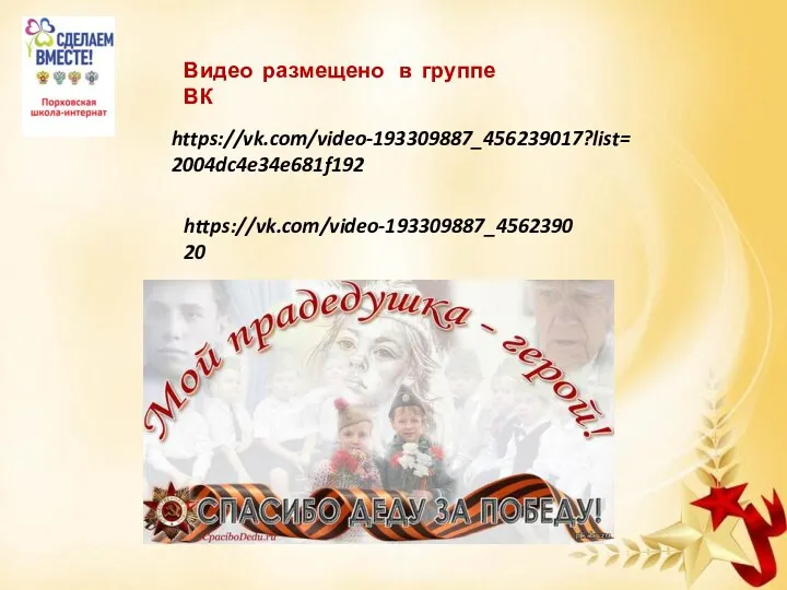 https://vk.com/video-193309887_456239017?list=2004dc4e34e681f192 Видео размещено в группе ВК https://vk.com/video-193309887_456239020