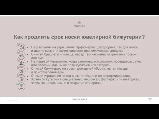 Как продлить срок носки ювелирной бижутерии? Не распыляй на украшения парфюмерию,