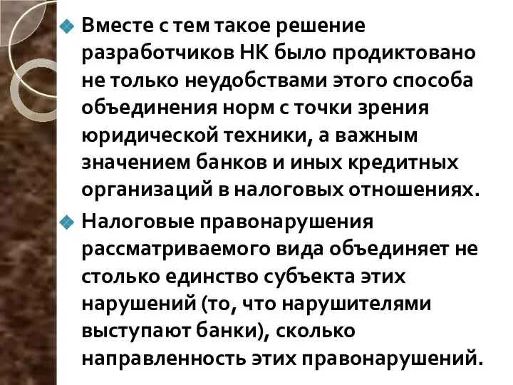 Вместе с тем такое решение разработчиков НК было продиктовано не только