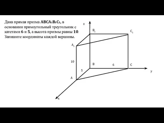 Дана прямая призма ABCA1B1C1, в основании прямоугольный треугольник с катетами 6