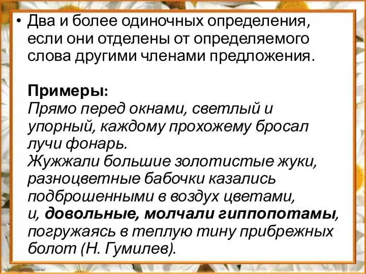 Два и более одиночных определения, если они отделены от определяемого слова