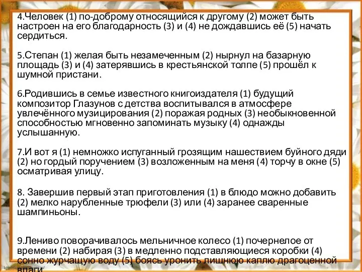 4.Человек (1) по-доброму относящийся к другому (2) может быть настроен на