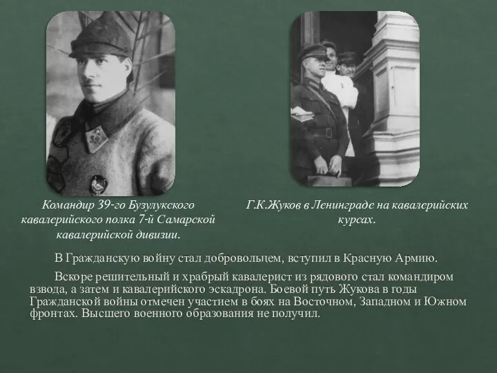 В Гражданскую войну стал добровольцем, вступил в Красную Армию. Вскоре решительный