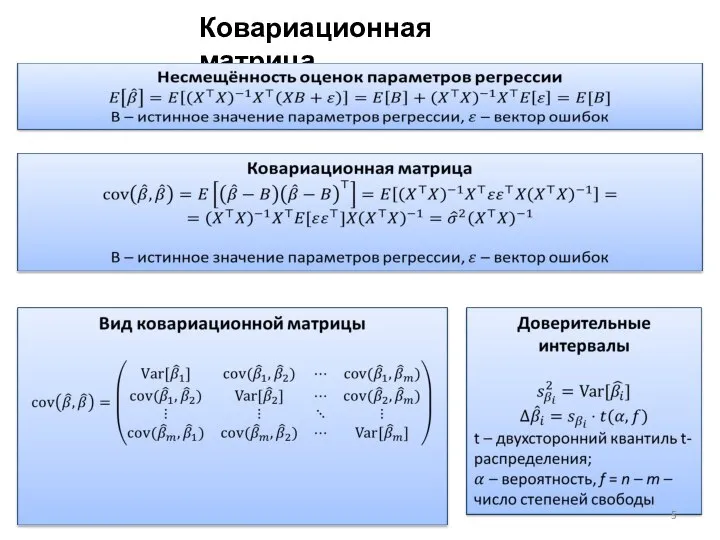 Ковариационная матрица