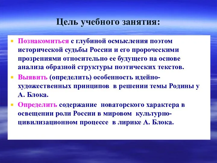 Цель учебного занятия: Познакомиться с глубиной осмысления поэтом исторической судьбы России