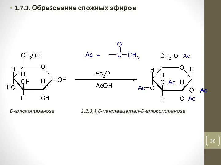 1.7.3. Образование сложных эфиров D-глюкопираноза 1,2,3,4,6-пентаацетал-D-глюкопираноза