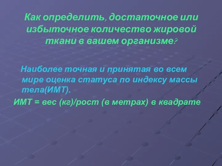 Как определить, достаточное или избыточное количество жировой ткани в вашем организме?