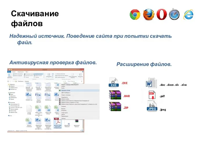 Надежный источник. Поведение сайта при попытки скачать файл. Скачивание файлов .RAR