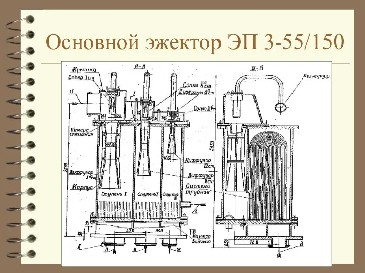 Основной эжектор ЭП 3-55/150