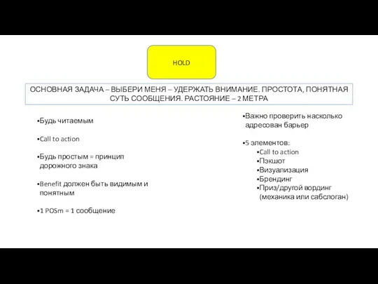 Будь читаемым Call to action Будь простым = принцип дорожного знака