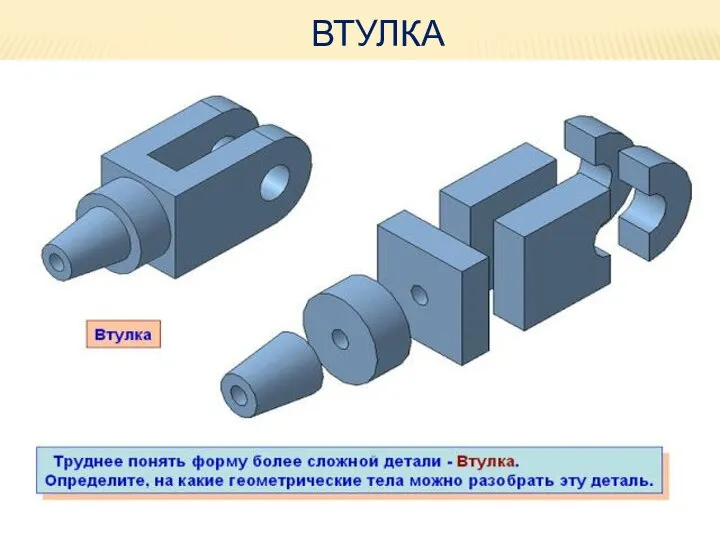 ВТУЛКА