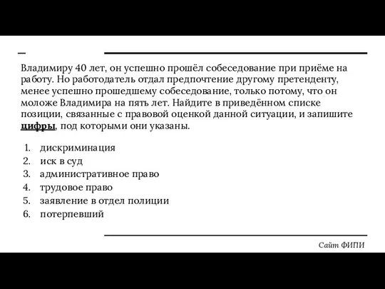 Владимиру 40 лет, он успешно прошёл собеседование при приёме на работу.