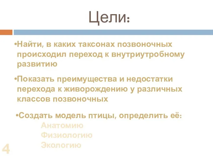 Цели: Показать преимущества и недостатки перехода к живорождению у различных классов