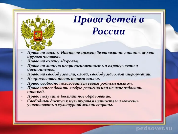 Права детей в России Право на жизнь. Никто не может безнаказанно