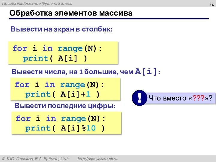 for i in range(N): ??? for i in range(N): ??? Обработка