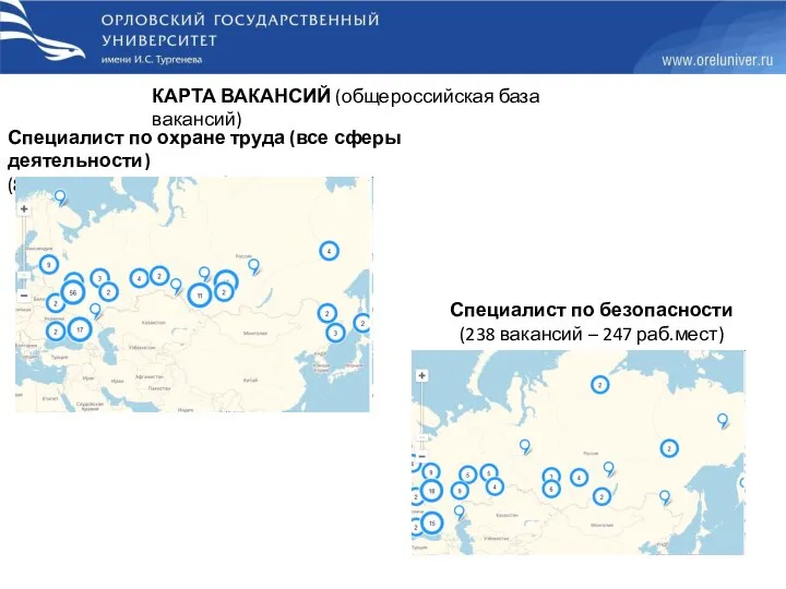 КАРТА ВАКАНСИЙ (общероссийская база вакансий) Специалист по охране труда (все сферы