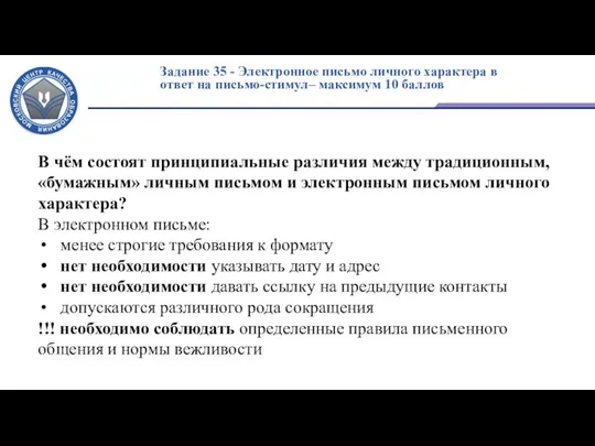 Задание 35 - Электронное письмо личного характера в ответ на письмо-стимул–