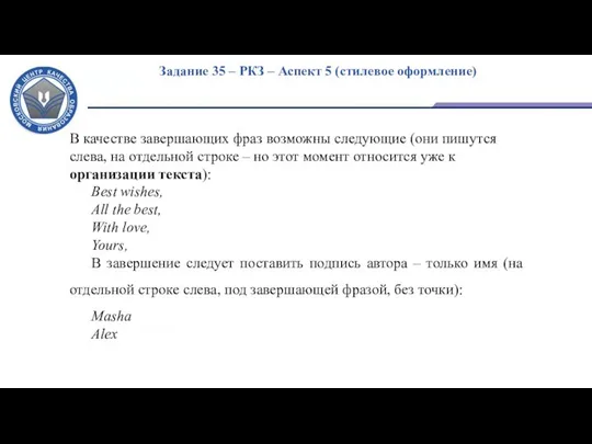 Задание 35 – РКЗ – Аспект 5 (стилевое оформление) В качестве