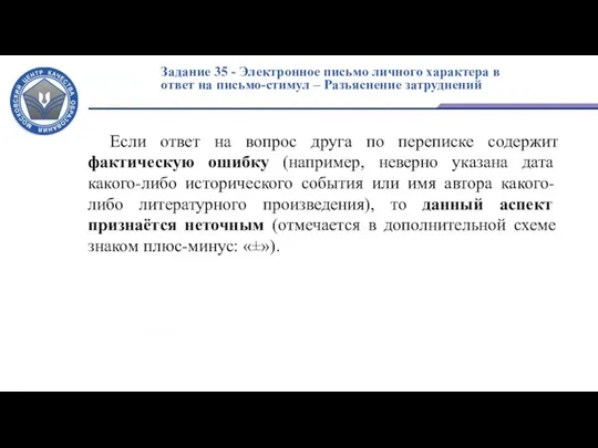 Задание 35 - Электронное письмо личного характера в ответ на письмо-стимул