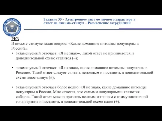 Задание 35 - Электронное письмо личного характера в ответ на письмо-стимул