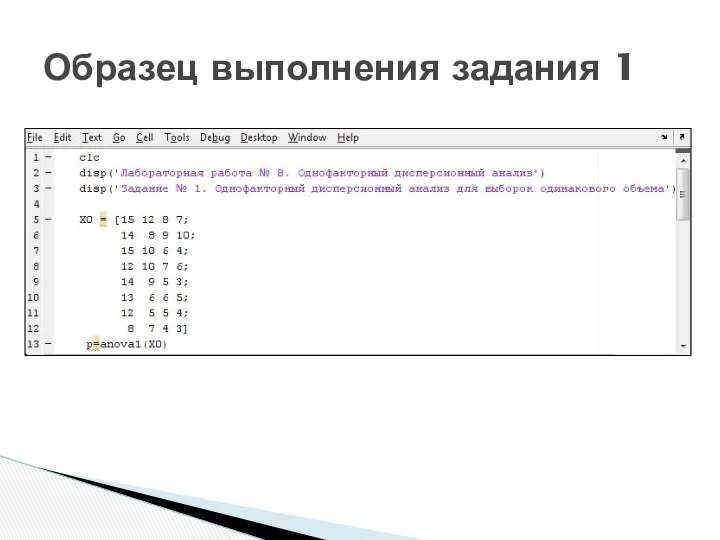 Образец выполнения задания 1