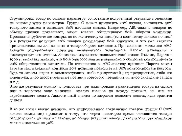 Сгруппировав товар по одному параметру, сопоставьте полученный результат с оценками на