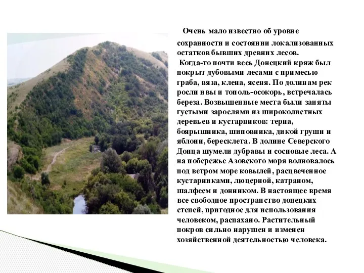 Очень мало известно об уровне сохранности и состоянии локализованных остатков бывших