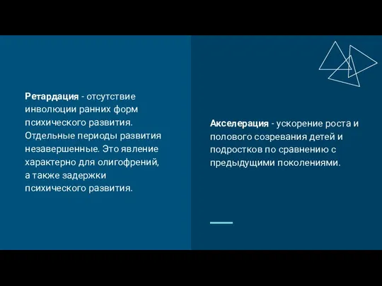 Акселерация - ускорение роста и полового созревания детей и подростков по