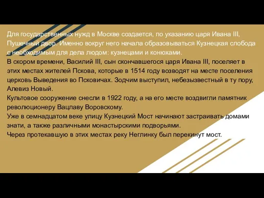 Для государственных нужд в Москве создается, по указанию царя Ивана III,