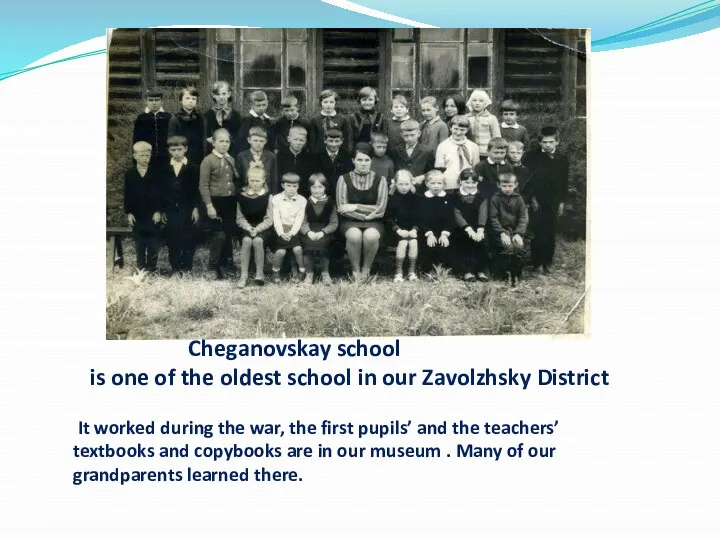 Cheganovskay school is one of the oldest school in our Zavolzhsky